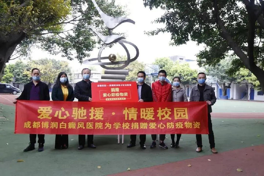 【喜报】成都博润白癜风医院荣获四川省2020年“脱贫攻坚优秀单位”